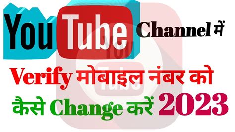 How To Change Verified Number In Youtube Youtube Channel Verify Mobile