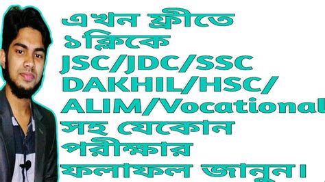 JSC JDC SSC Dakhil HSC ALIM VOCATIONAL Result Cheak 2017 Bangla