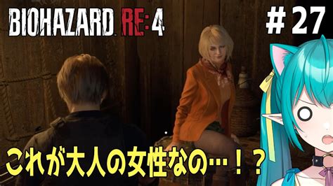 【バイオre 4実況】＃27 可愛い女vtuberは大統領の娘アシュリーと合流後、中庭迷路を彷徨う。【ひなつきそう】 Youtube