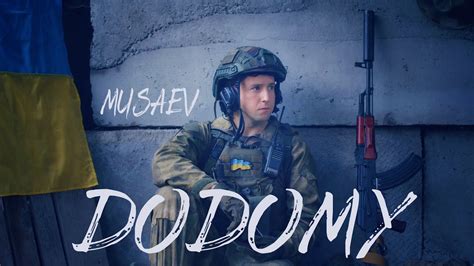 MUSAEV - ДОДОМУ (Official video) - YouTube