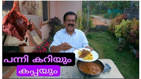 Panni Curry Kappa Ularthu Nadan Foodsubscribe Trending Viral Follow See Description