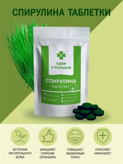 Спирулина в таблетках, Едим с пользой, 100 гр. — купить в интернет ...