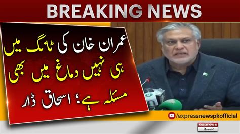 Imran Khan Ki Tang Mein Hi Nahi Dimagh Mein Bhi Masla Hai Ishaq Dar