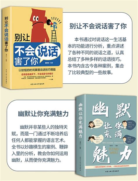 提高口才技巧书籍全2册 幽默让你充满魅力别让不会说话害了你高情商聊天 Pdfmobiepubtxt百度云盘百度网盘免费下载电子