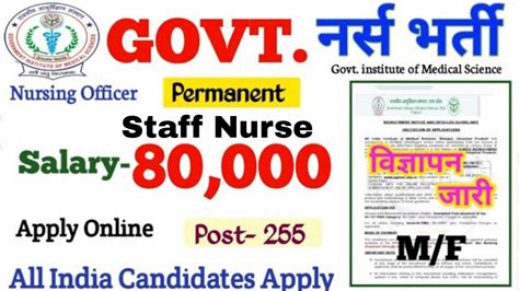 Central Govt Permanent Nursing Officer Vacancy 2023 Salary 80 000