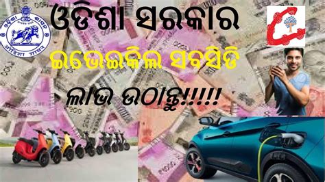 Steps To Apply Electric Vehicle Subsidy In Odisha