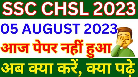 SSC CHSL 5 AUGUST 2023 ALL SHIFT ANALYSIS BSA TRICKY CLASSES SSC CHSL