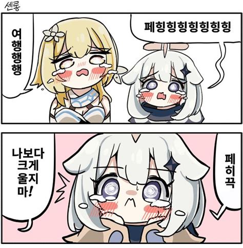 원신 드디어 맛이 가버린 각청manga 만화방 뀨잉넷 온세상 모든 웹코믹이 모이는 곳 귀여운 만화 그림 만화 귀여운 만화