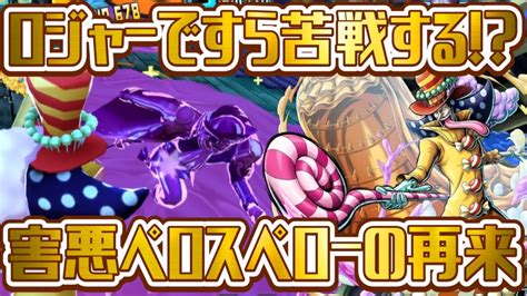 【バウンティラッシュ】超フェスロジャーに対してもペロスペローがぶっ刺さる⁉️日頃の恨み晴らします‼️w Youtube