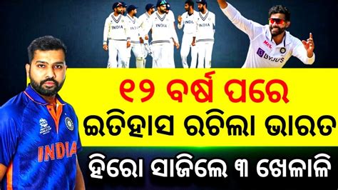 IND Vs AUS 2nd Test Highlights Ind Vs Aus Test Highlights India Won