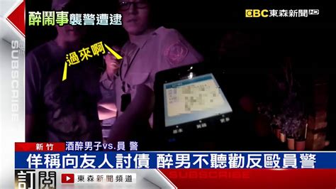 誇張！醉男半夜踹鐵門擾鄰 警勸反遭毆 Youtube