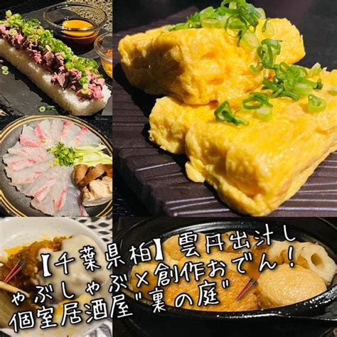 Kosei Chibaさんの口コミ （ディナー）：和食海鮮 裏ノ庭 柏店 Retty 日本最大級の実名型グルメサービス