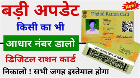 Aadhar Number Se Ration Card Download Kare How To Download Ration