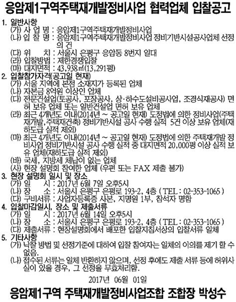 응암1구역 재개발 정비기반시설공사 입찰공고제한 하우징헤럴드