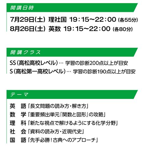 中3難関高校受験コース≪夏の特別編≫開講！（香川地区） 啓真館【公式】香川・徳島・愛媛 小中高対象 地域密着の学習塾