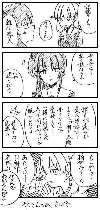 こずかほめぐ あゆ僕ラブ43【蓮34】 さんのマンガ ツイコミ仮