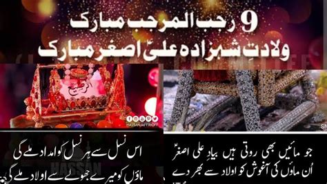 9 Rajab Wiladat Hazrat Ali Asghar A S Manqbat Qasida Manqbat 9