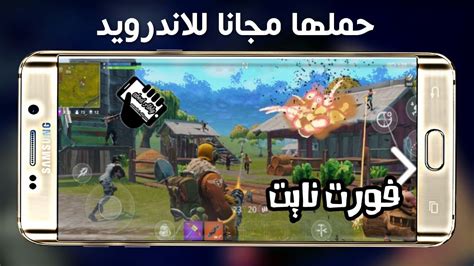 طريقة تحميل لعبة فورت نايت Download Fortnite 2021 على جميع الأجهزة ثقفني