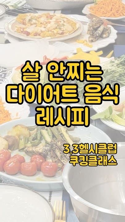 먹어도 살 안찌는 다이어트 식단 Youtube