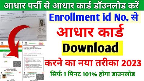 Enrollment Number Se Aadhar Card Kaise Download Karen 2023 Naya Aadhar