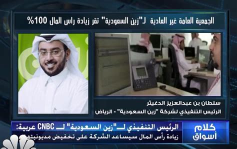 الرئيس التنفيذي لشركة زين السعودية لـcnbc عربية خطة للعودة إلى