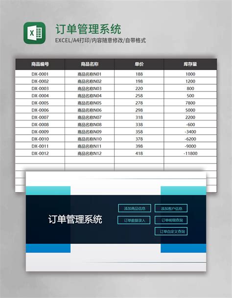 订单管理系统excel模板excel表格 【ovo图库】