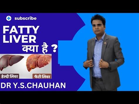 Fatty Liver What Is Fattyliver Fattyliver Kya Hota Hai YouTube