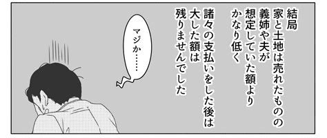 ＜嫌いな義両親の介護＞遺産争いに巻き込まれた！！嫁の私にも権利が？義母の遺言……【第6話まんが】 ママスタセレクト