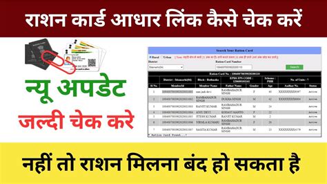 Ration Card Aadhar Link Kaise Check Kare How To Check Aadhar Link