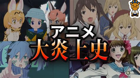 アニメ業界の黒歴史として扱われている作品4選 Youtube