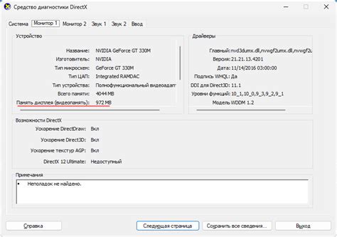 Как узнать объем памяти встроенной видеокарты в Windows 10 и Windows 11?