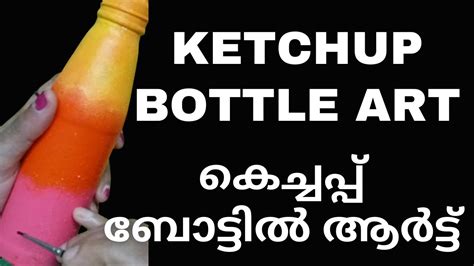 How To Make Easy And Simple Bottle Art കെച്ചപ്പ് കുപ്പി കൊണ്ടുള്ള ഒരു