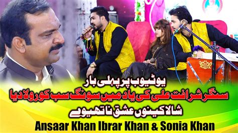 Shala Kain Nu Ishq Na Ansaar Khan Ibrar Khan Sonia Khan New Song