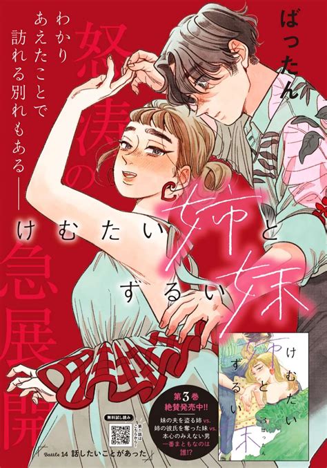 Kemutai Ane To Zurui Imouto Is One The Latest Cover Of Kiss R Hoejos