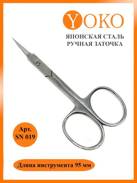 Ножницы для кутикулы YOKO Y SN 019 Ручная заточка - купить с доставкой ...