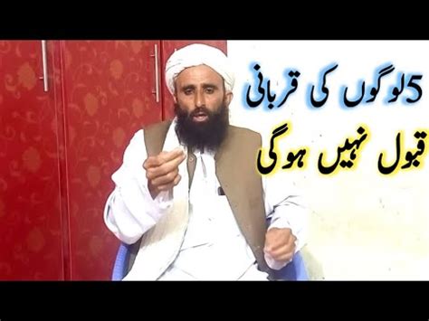 Qurbani Qabool Hone Ki Nishani Mufti Tariq Masood YouTube