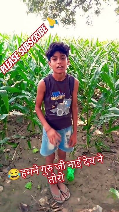 🤣हमने गुरु जी 😂 नाई देव ने तोरो हतो😂 Comedy Funny 😁 Fun Abhishekcomedy94996 😁🤣 Youtube