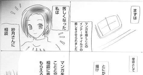 4コマ 自己統合への入口② あさひ るよるのマンガ コミックエッセイ 実録漫画 日常漫画 Pixiv