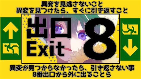 【8番出口完全初見】少年は、この怪異現象から抜け出せるのか。【vtuber ホラーゲーム実況プレイ 】 Youtube