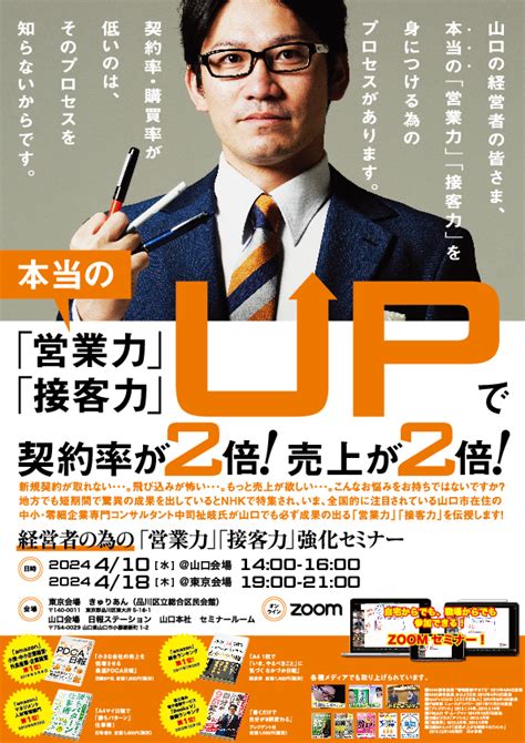 【会場・オンライン同時開催！】4月18日（木） 経営者の為の「営業力」「接客力」強化セミナー セミナー