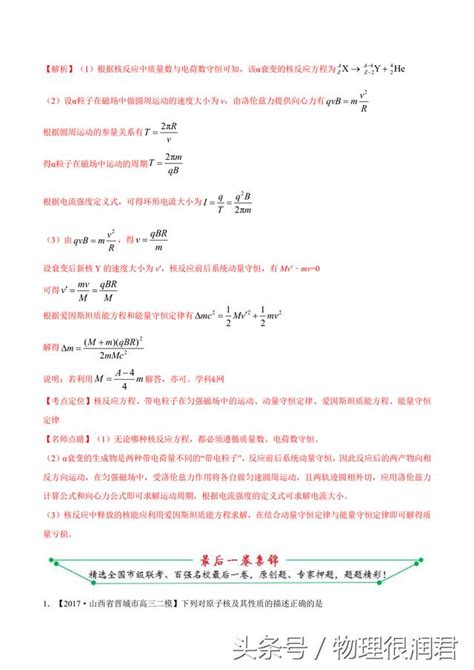 專題09 選修3 5粒子部分17年物理高考題和模擬題彙編 每日頭條