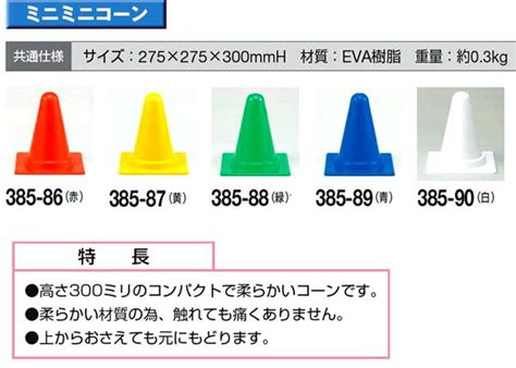 【楽天市場】ミニミニコーン 高さ 30cm 全5色 個人宅発送不可代引き決済不可カラーコーン パイロン セフティコーン セーフティ