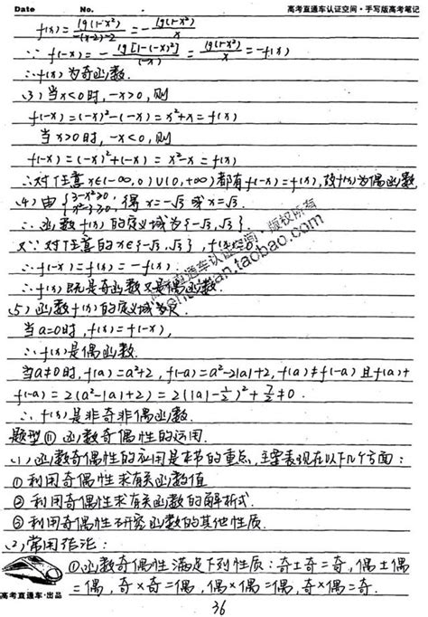 衡水中學高考狀元數學筆記第二三章之3 每日頭條