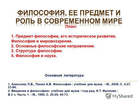 Презентация на тему: "1. Алексеев, П.В., Панин А.В. Философия : учебник ...