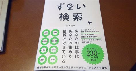 【本の学び】読書チャレンジ201「ずるい検索」＠一年365冊｜河合基裕＠税理士 税理士コーチ キンドル出版 速読チャレンジ：365冊♪