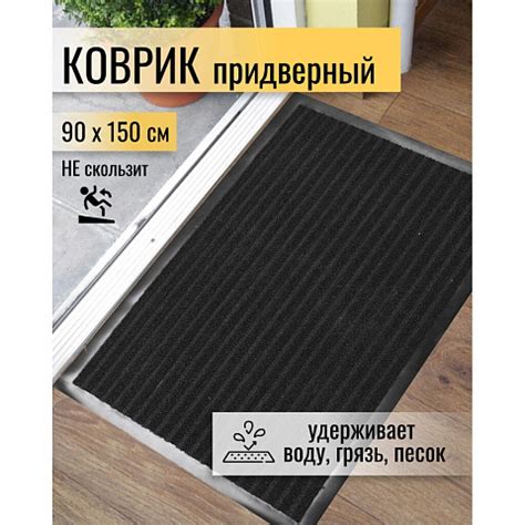 Влаговпитывающие грязезащитные коврики - купить в Москве грязезащитные ...