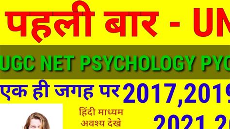 Ugc Net Psychology Previous Year Questions Unit 5 201220132022