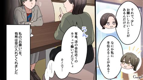 【スカッと漫画】「地獄に突き落としてあげるね」不倫女の誕生日に復讐した人の話【第15話】 女子力アップcafe Googirl