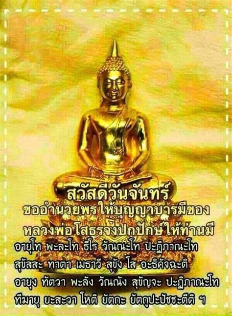 ปกพนโดย Phojjaman Phaobunjong ใน buddism อรณสวสด พระพทธเจา