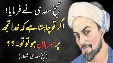 Agar Tu Chahta Hai Khuda Tujh Par Meharban Hoto Sheikh Saadi Quotes